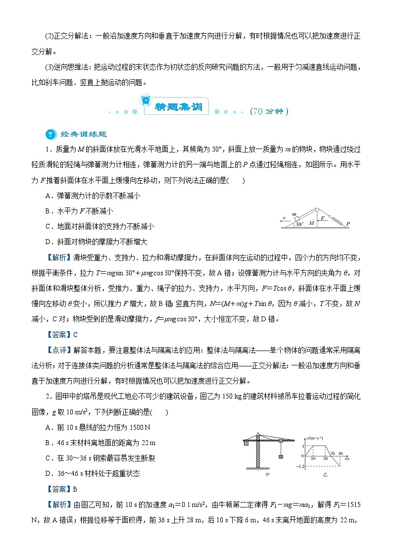新高考物理二轮复习专题一 力与直线运动（含解析）第2页