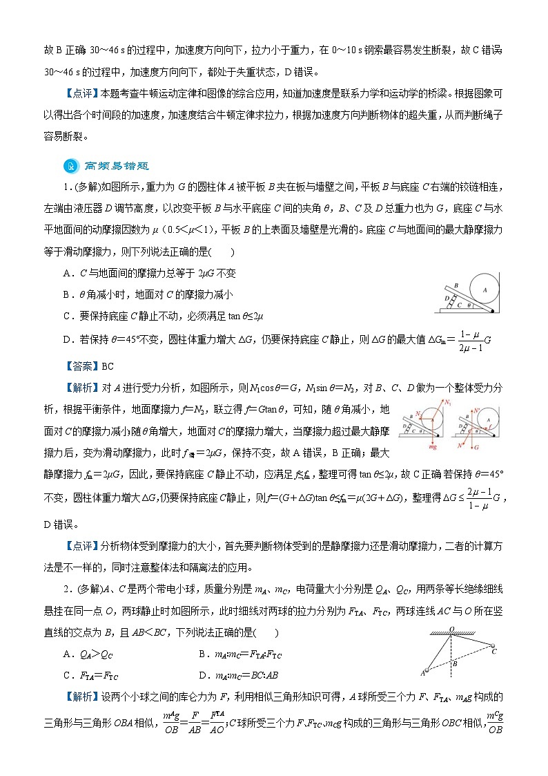 新高考物理二轮复习专题一 力与直线运动（含解析）第3页