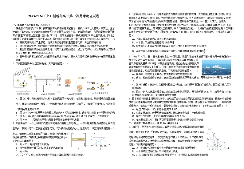 江西省宜春市宜丰县宜丰中学2023-2024学年高二上学期10月第一次月考物理（创新部）试卷01