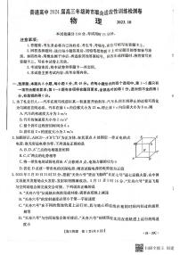 广西普通高中2024届高三物理上学期10月跨市联合适应性训练检测卷（PDF版附解析）