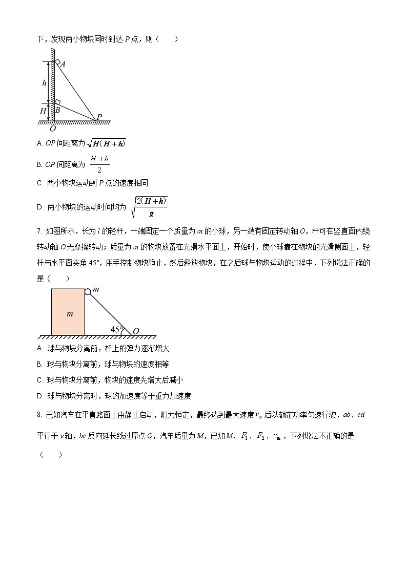 2024届河南省鹤壁市高中高三上学期第二次模拟考试物理试题及答案03