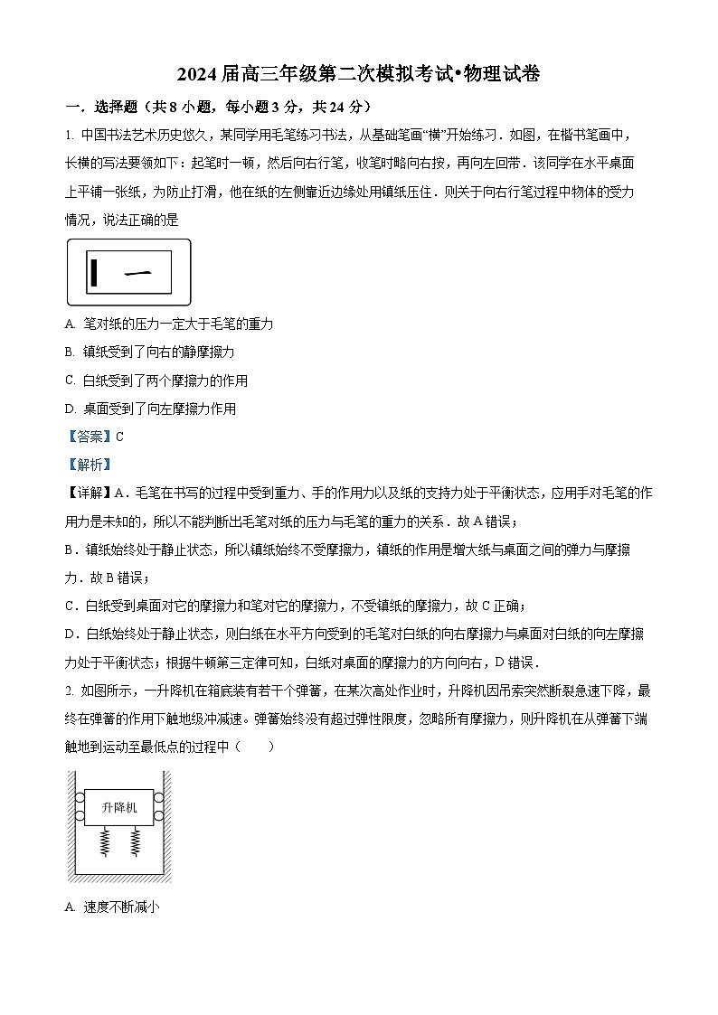 2024届河南省鹤壁市高中高三上学期第二次模拟考试物理试题及答案01
