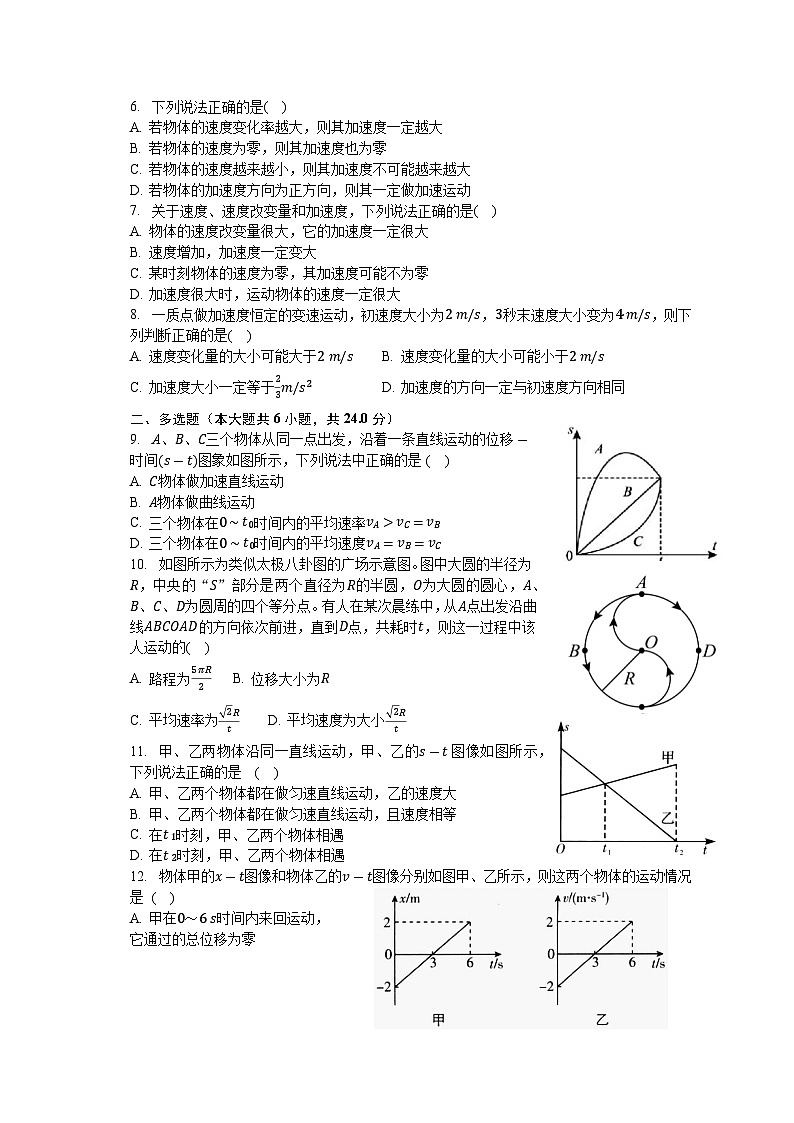 安徽省蚌埠田家炳中学2023-2024学年高一上学期10月月考物理试题02