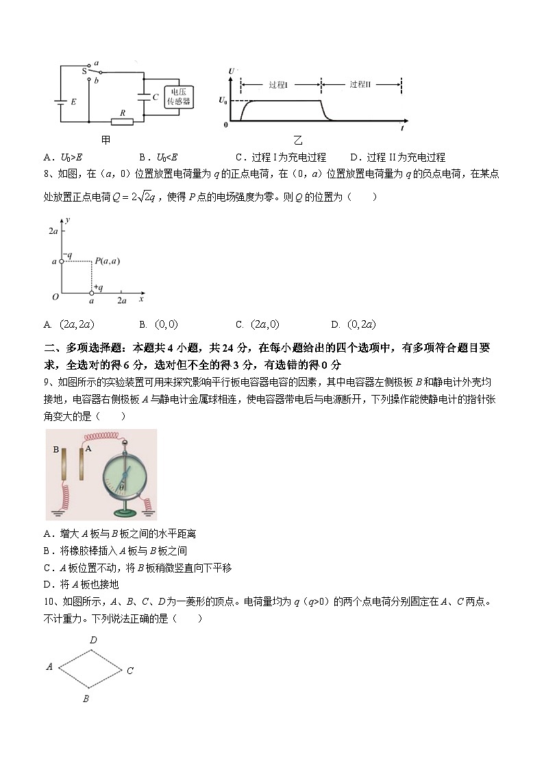 广东省广州真光中学2023-2024学年高二上学期10月月考物理试题第3页
