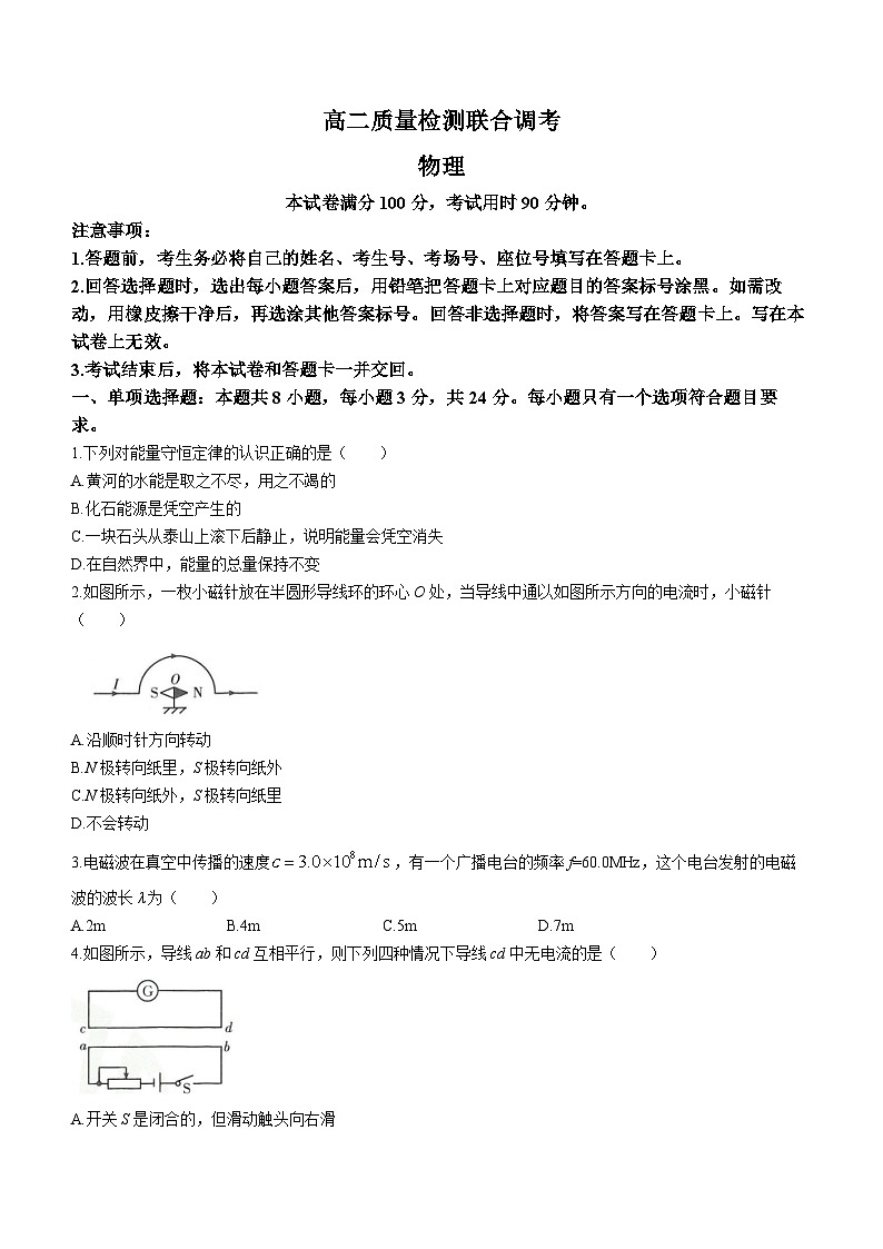 山东省名校联盟2023-2024学年高二上学期10月质量检测联合调考物理试题01