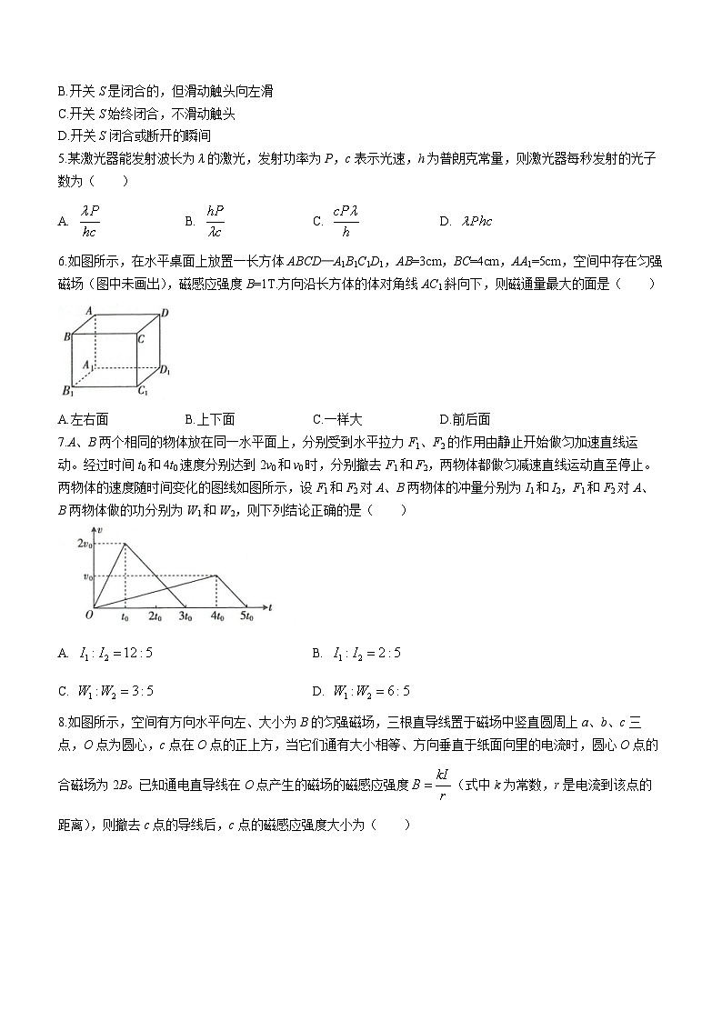 山东省名校联盟2023-2024学年高二上学期10月质量检测联合调考物理试题02