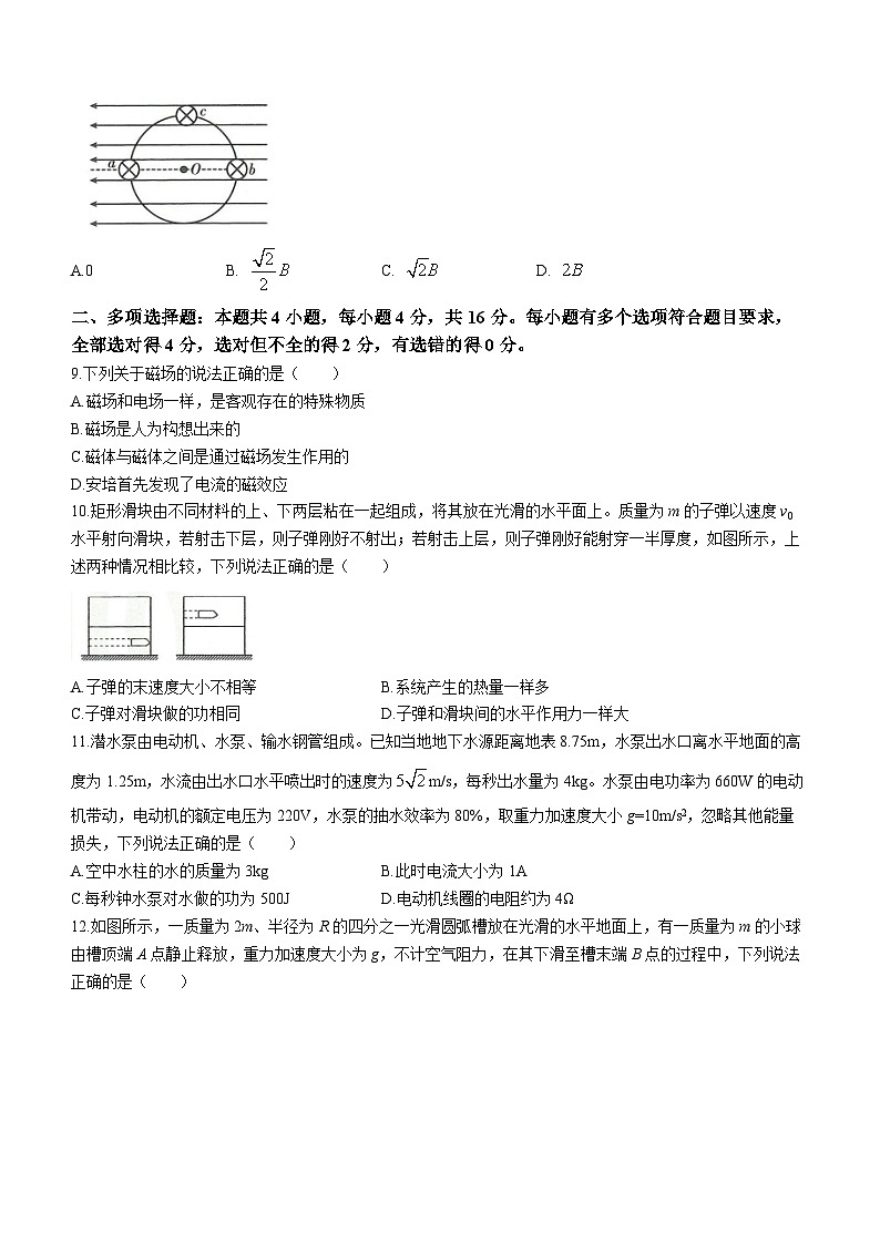 山东省名校联盟2023-2024学年高二上学期10月质量检测联合调考物理试题03