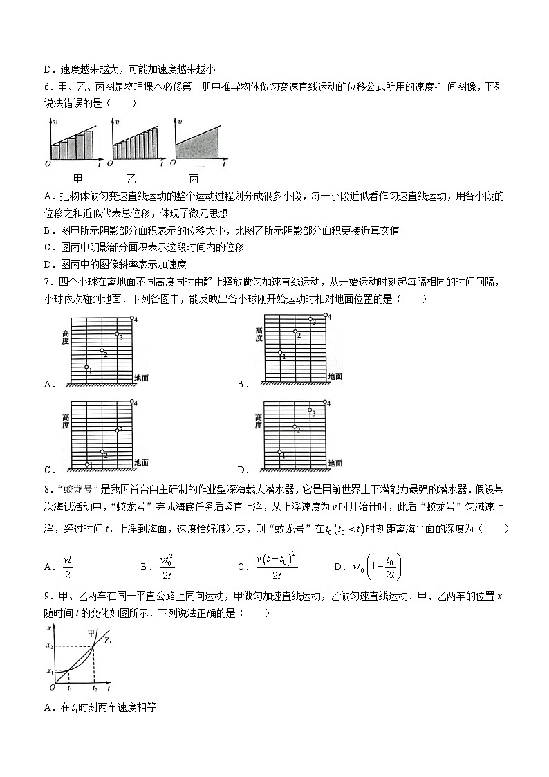山西省运城市教育发展联盟2023-2024学年高一物理上学期10月月考试题（Word版附答案）第2页