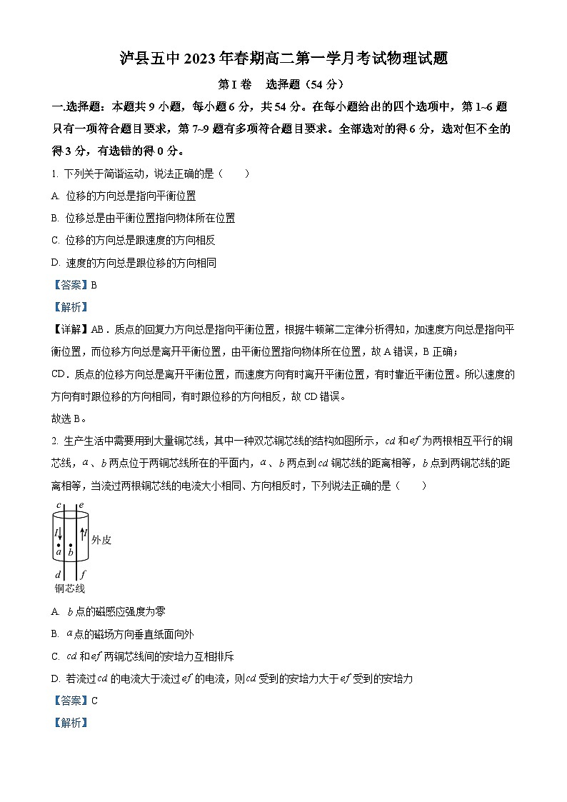 四川省泸州市泸县第五中学2022-2023学年高二物理下学期3月月考试题（Word版附解析）01