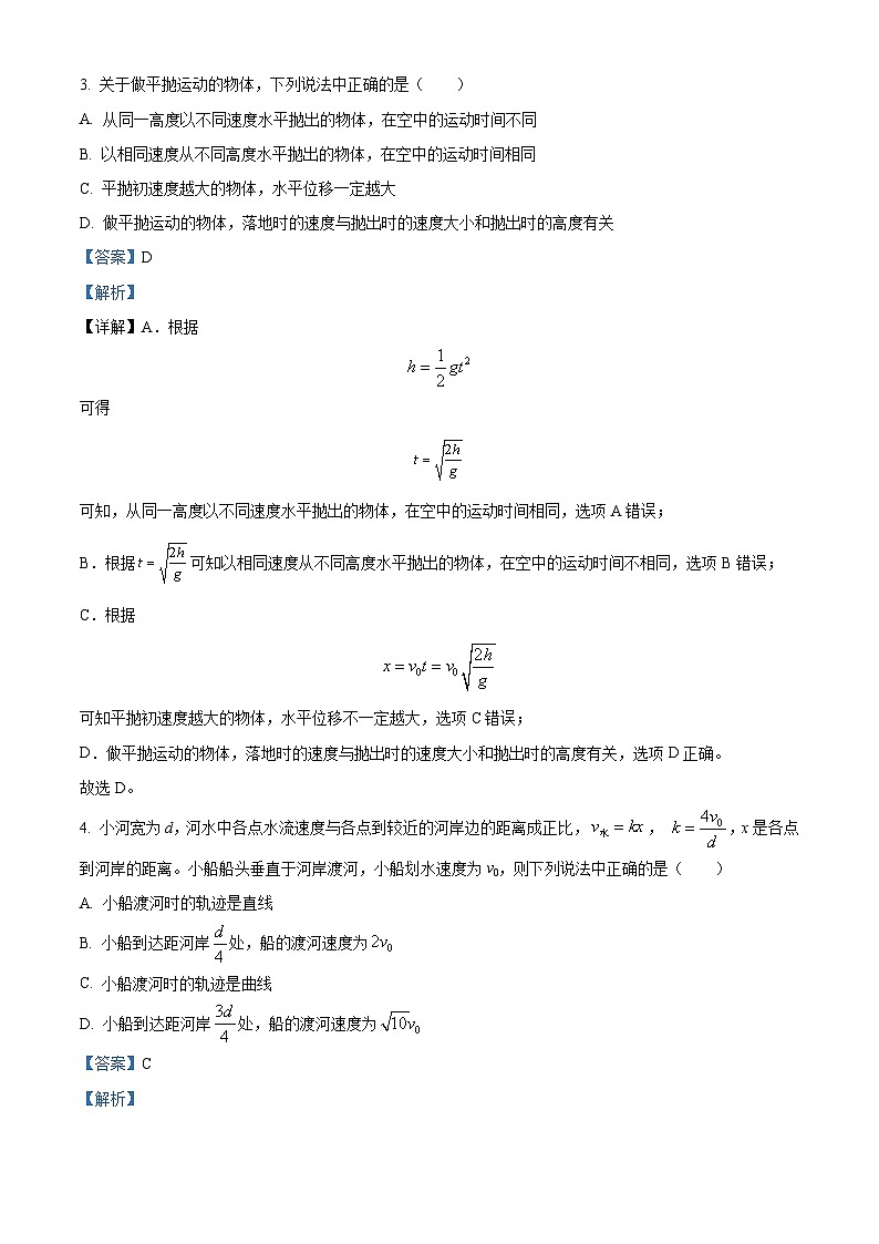 四川省仁寿第一中学校南校区2022-2023学年高一物理下学期3月月考试题（Word版附解析）第2页
