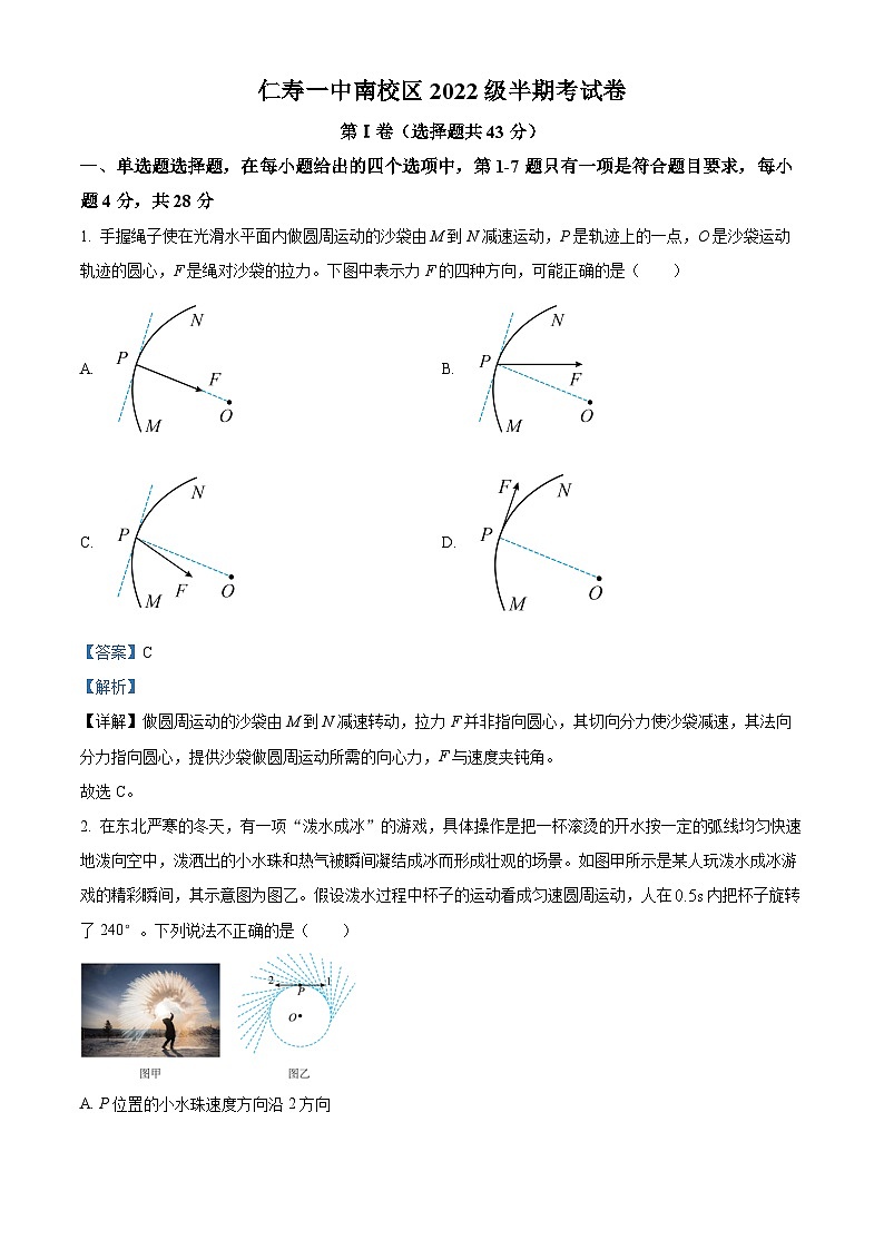 四川省仁寿第一中学校南校区2022-2023学年高一物理下学期4月期中试题（Word版附解析）01