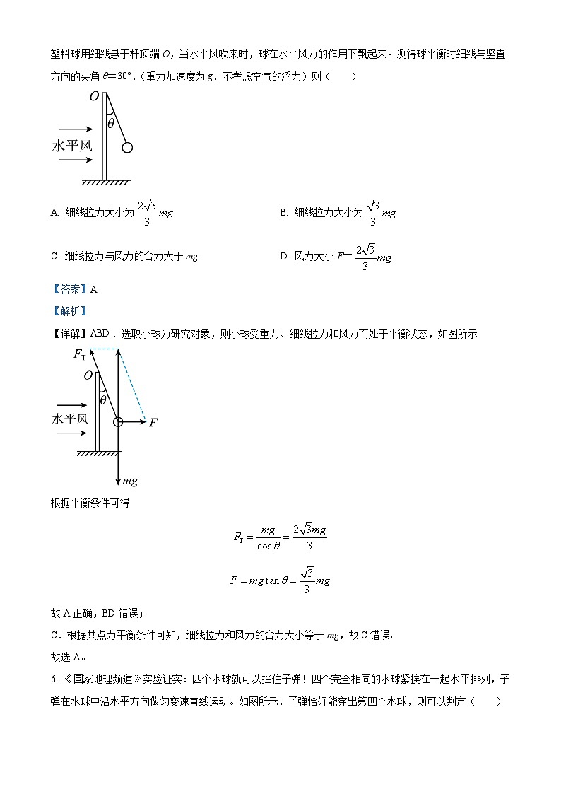 四川省仁寿第一中学校南校区2022-2023学年高一物理上学期1月期末试题（Word版附解析）03