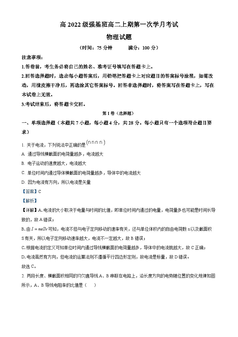 四川省射洪中学2023-2024学年高二物理上学期9月月考试题（Word版附解析）第1页