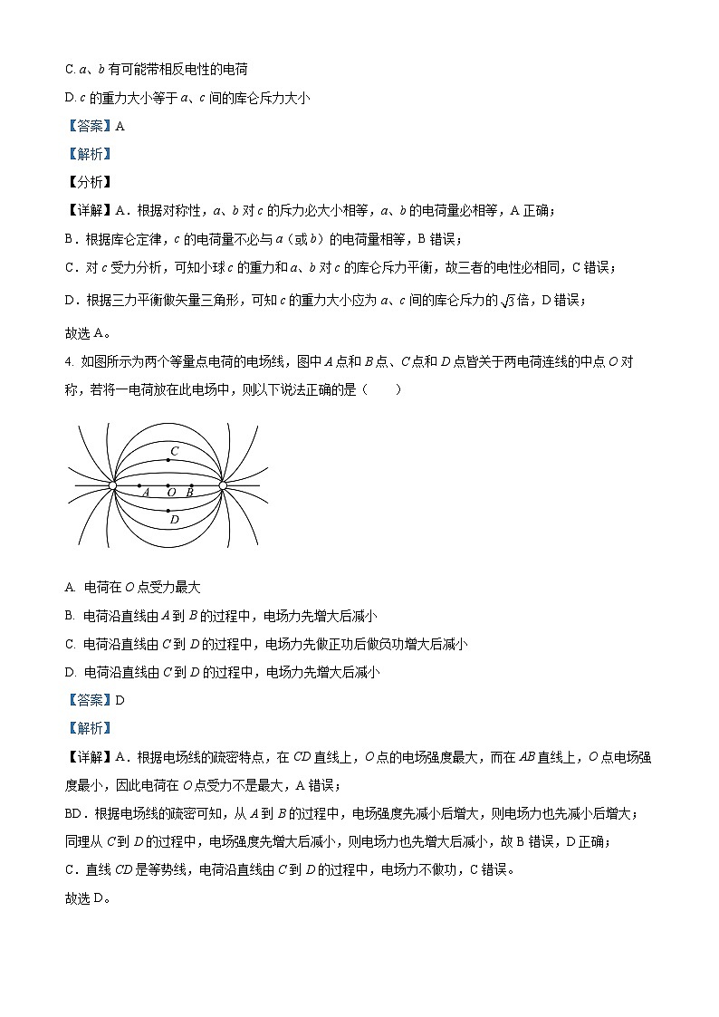 四川省射洪中学2023-2024学年高二物理上学期9月月考试题（Word版附解析）第3页