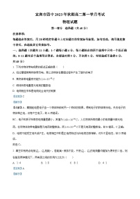 四川省宜宾市第四中学2023-2024学年高二物理上学期9月月考试题（Word版附解析）