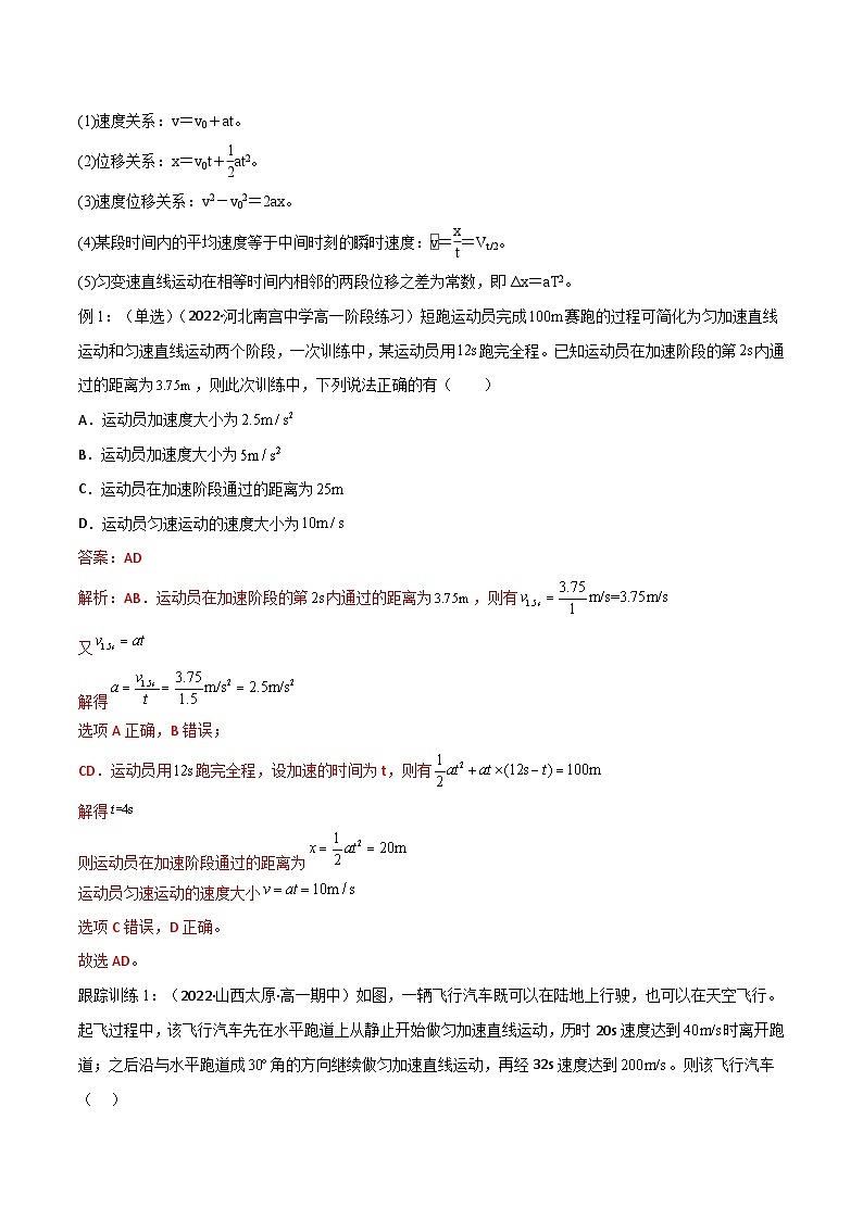 新高考物理二轮复习讲义02讲 力与直线运动（含解析）第2页