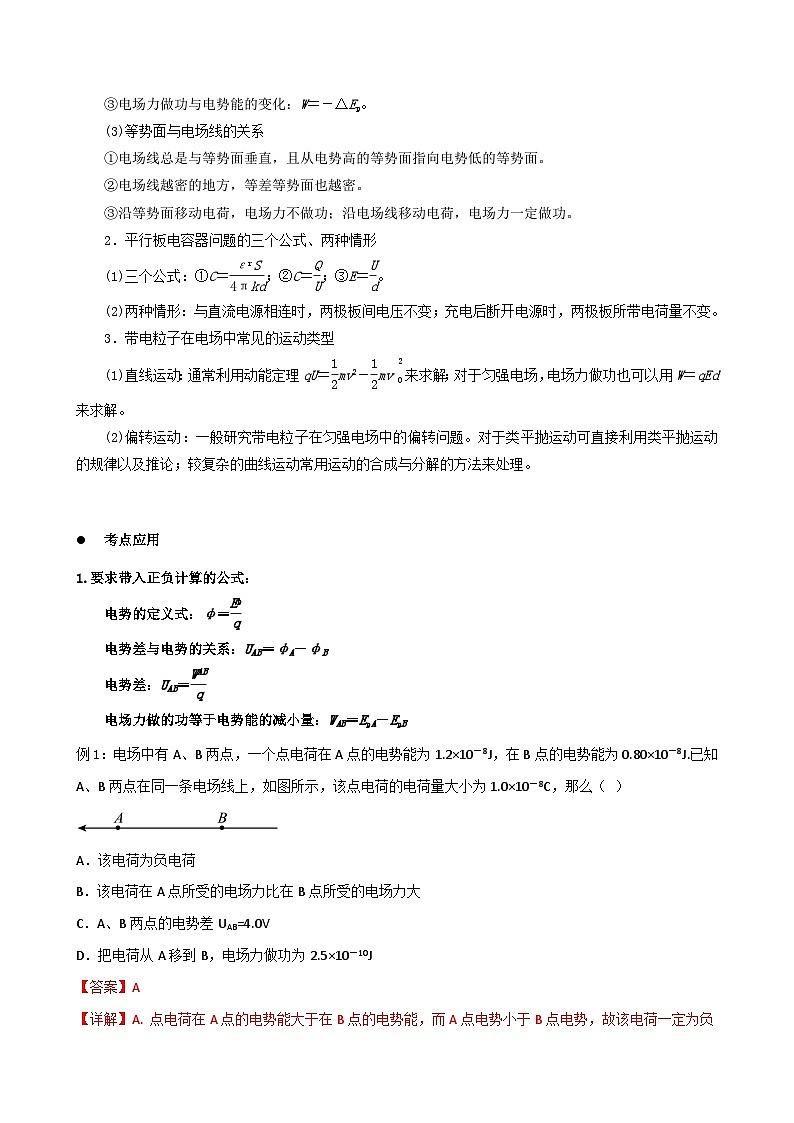 新高考物理二轮复习讲义09讲 带电粒子在电场中的运动（含解析）第3页