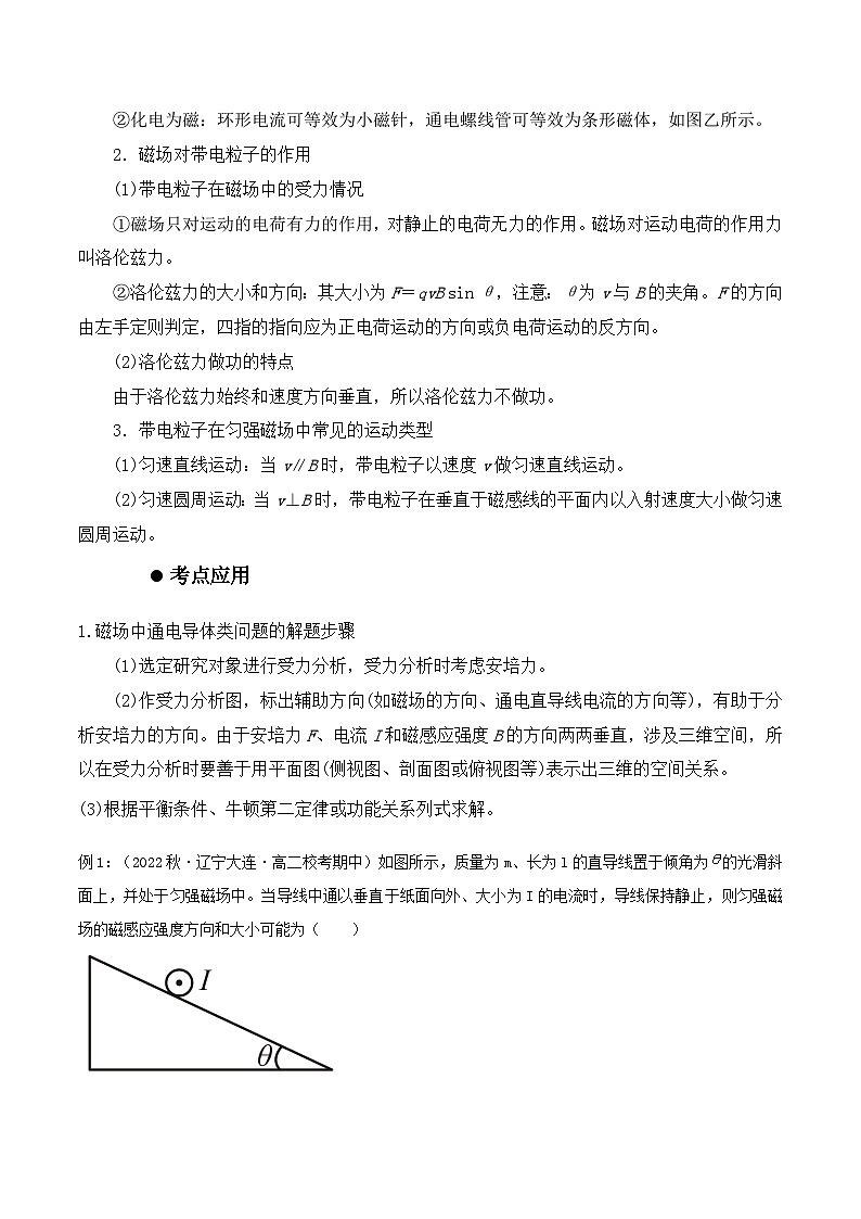 新高考物理二轮复习讲义10讲 带电粒子在磁场中的运动（含解析）02
