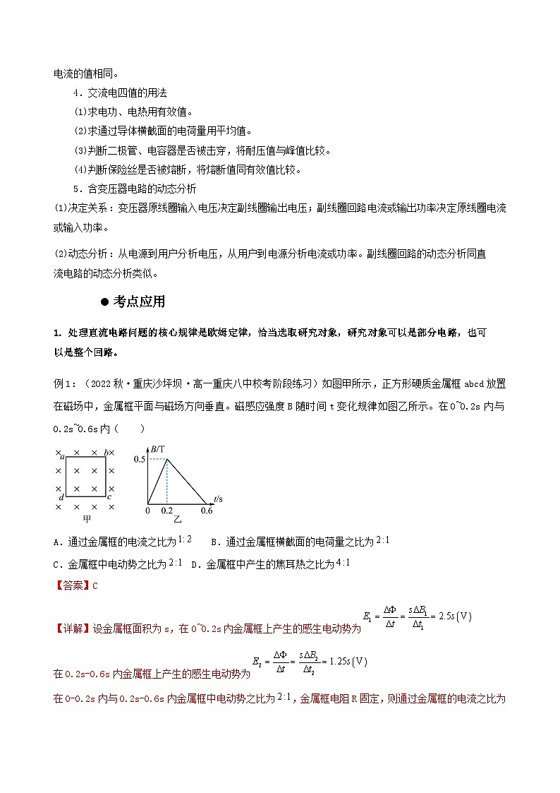 新高考物理二轮复习讲义11讲 恒定电流与交变电流（含解析）03