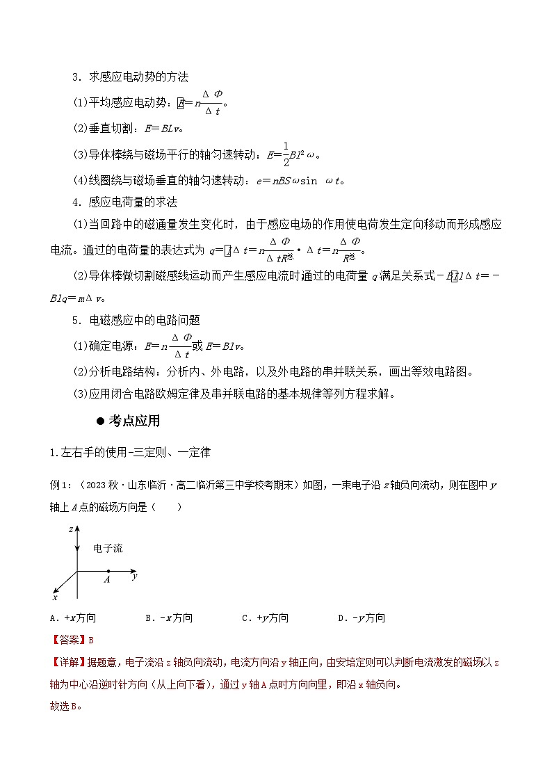 新高考物理二轮复习讲义12讲 电磁感应及应用（含解析）02