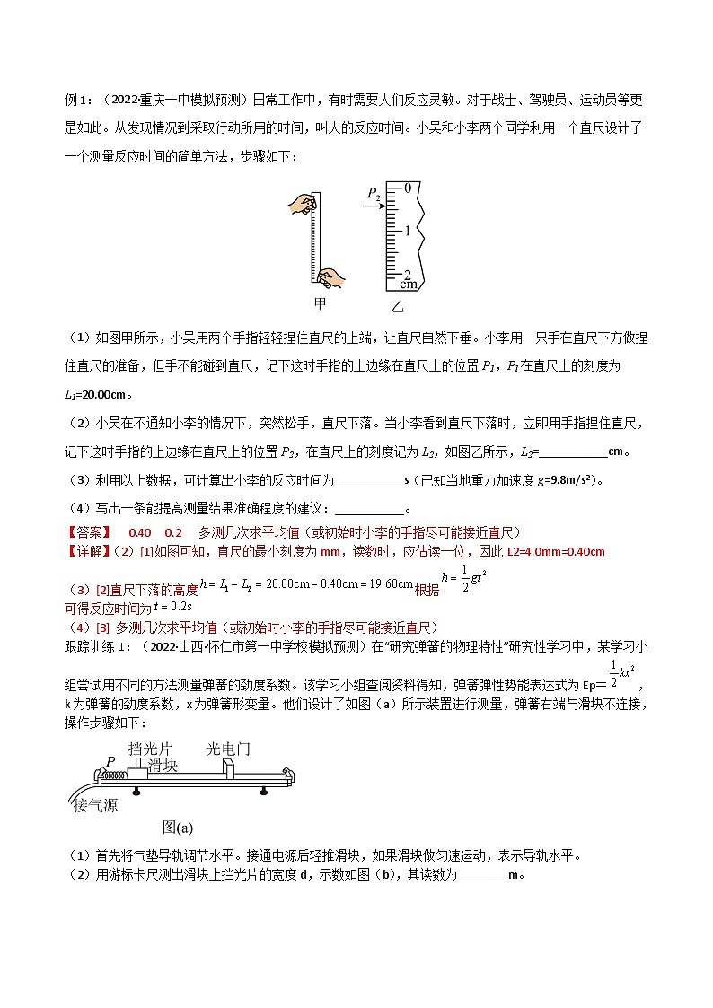 新高考物理二轮复习讲义13讲 力学实验（含解析）03