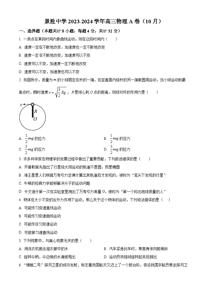 2024运城景胜学校（东校区）高三上学期10月月考（A）卷物理试题含解析01