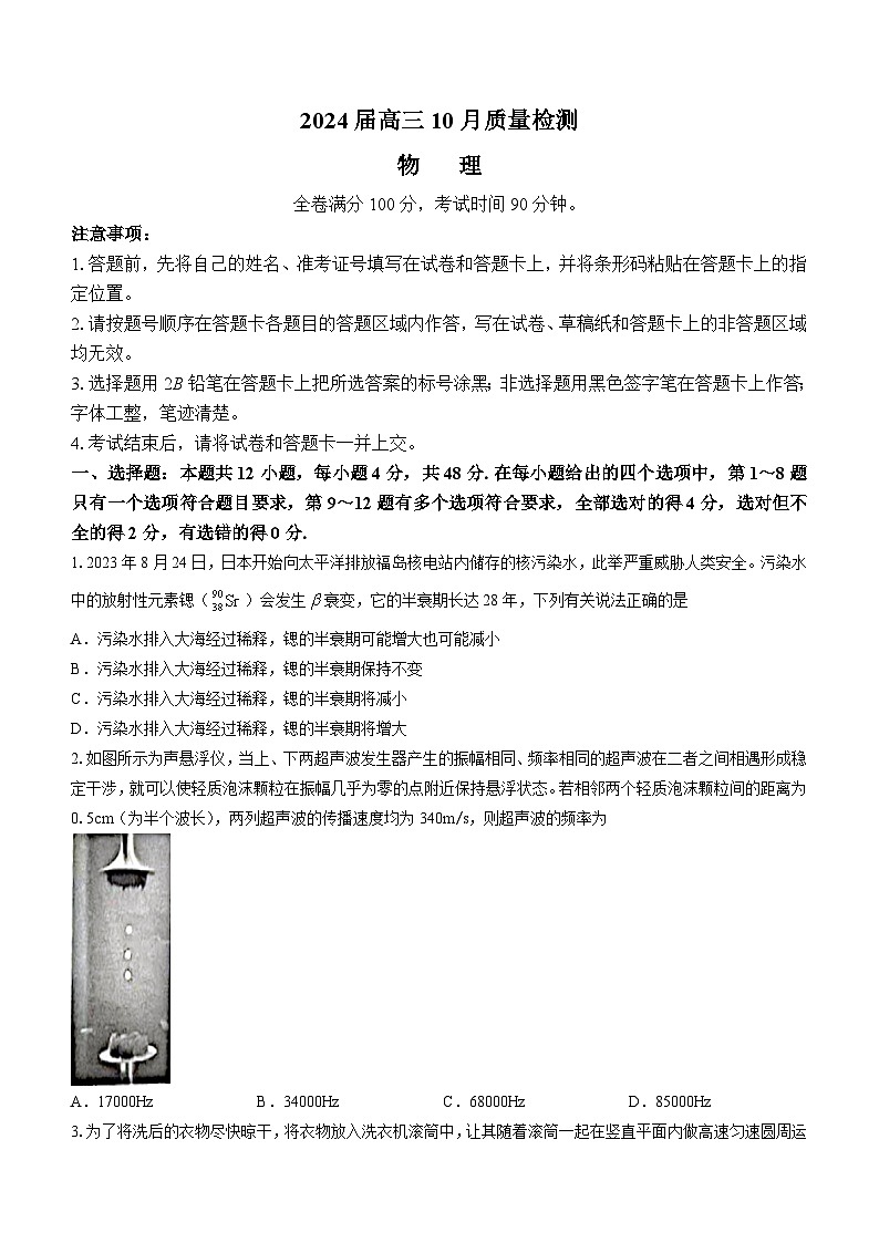 2024山西省部分学校高三上学期10月月考物理试题含解析01
