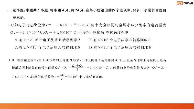 2024湖南省天壹名校联盟高二上学期10月联考物理试卷讲评PDF版含答案第2页