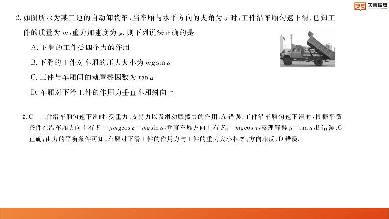 2024湖南省天壹名校联盟高二上学期10月联考物理试卷讲评PDF版含答案第3页