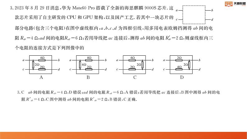 2024湖南省天壹名校联盟高二上学期10月联考物理试卷讲评PDF版含答案第4页