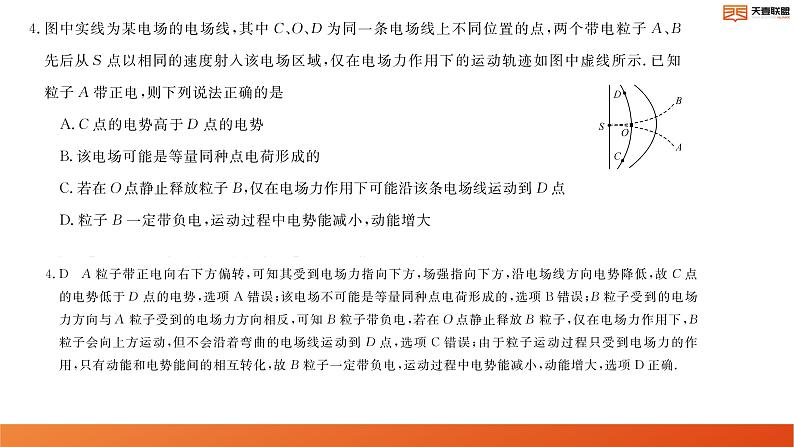 2024湖南省天壹名校联盟高二上学期10月联考物理试卷讲评PDF版含答案第5页