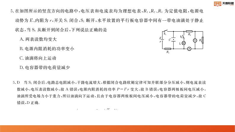 2024湖南省天壹名校联盟高二上学期10月联考物理试卷讲评PDF版含答案第6页