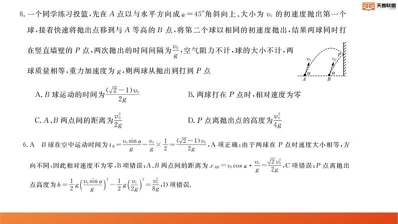 2024湖南省天壹名校联盟高二上学期10月联考物理试卷讲评PDF版含答案第7页