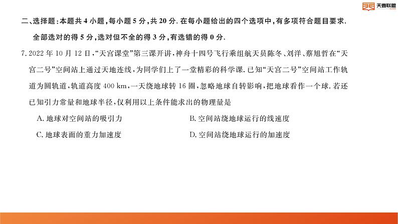 2024湖南省天壹名校联盟高二上学期10月联考物理试卷讲评PDF版含答案第8页