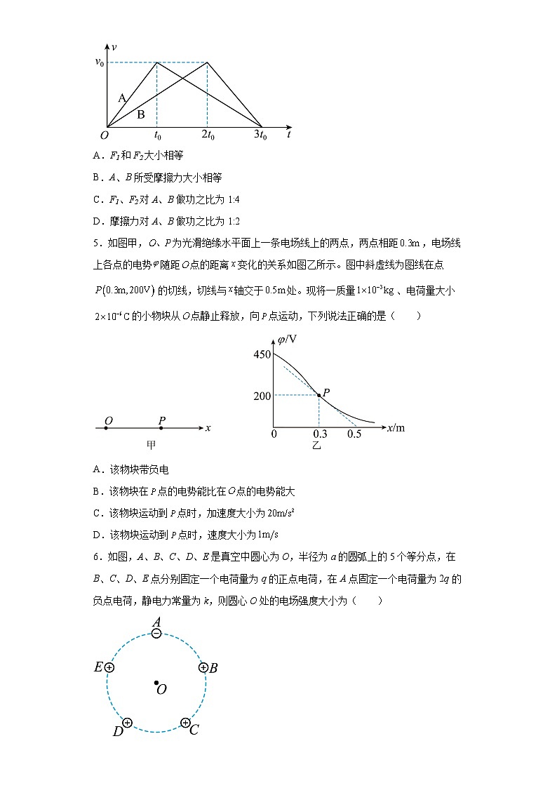 山东省新泰市第一中学东校2022-2023学年高一下学期第二次质量检测物理试题第2页