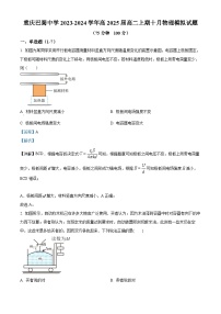 重庆市巴蜀中学2023-2024学年高二物理上学期10月模拟试题（Word版附解析）