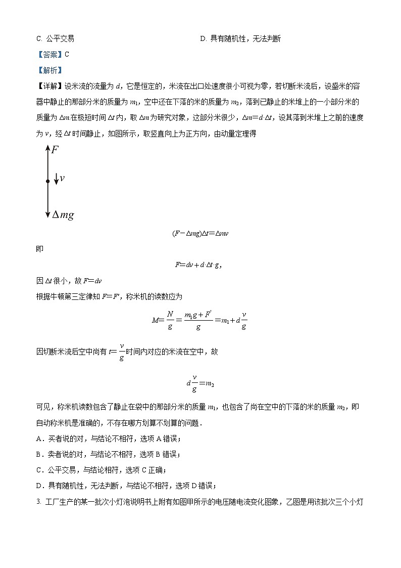 重庆市巴蜀中学2023-2024学年高二物理上学期10月模拟试题（Word版附解析）02