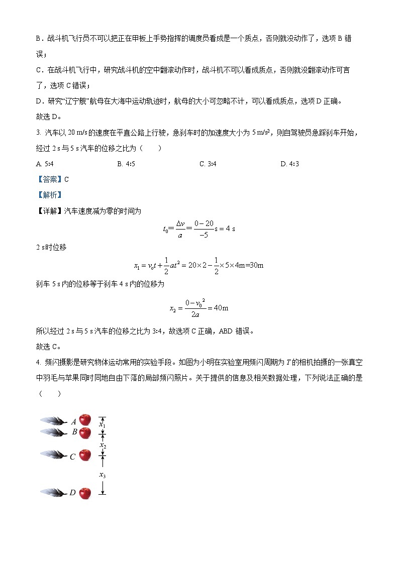 重庆市巴蜀中学2023-2024学年高一物理上学期10月模拟试题（Word版附解析）02