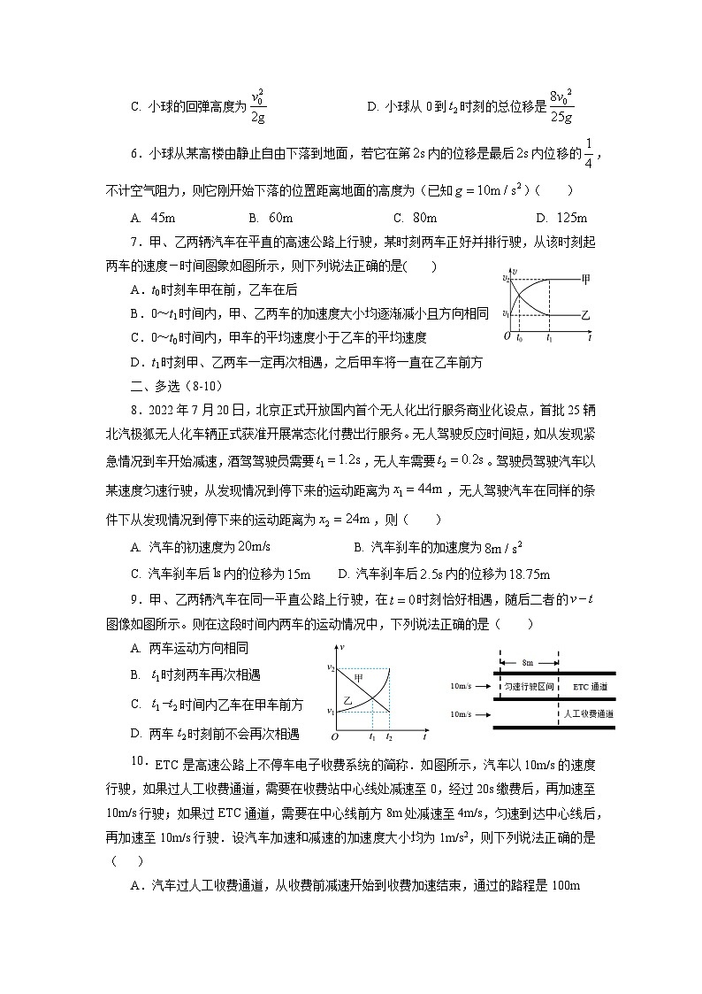 重庆市巴蜀中学2023-2024学年高一物理上学期10月模拟（一）试题（Word版附答案）02