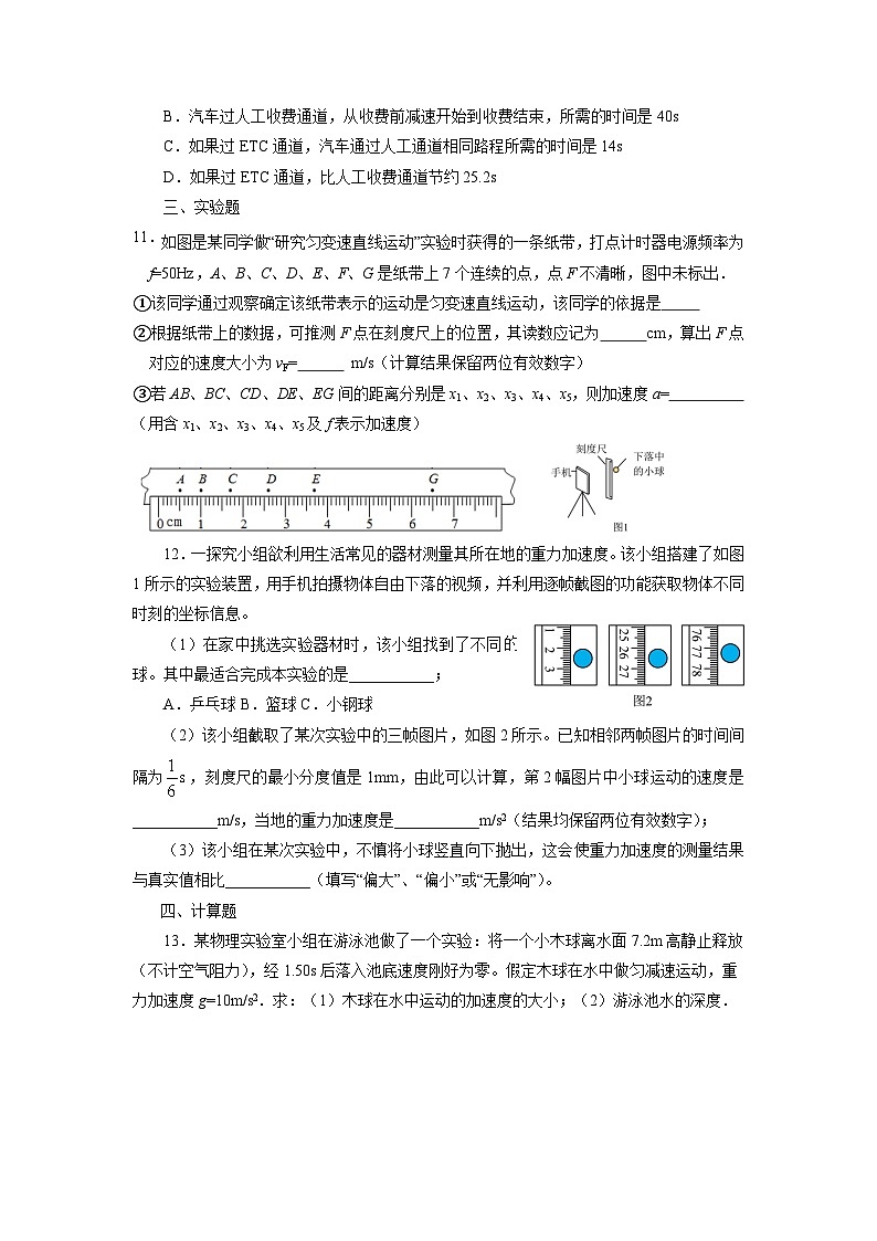 重庆市巴蜀中学2023-2024学年高一物理上学期10月模拟（一）试题（Word版附答案）第3页