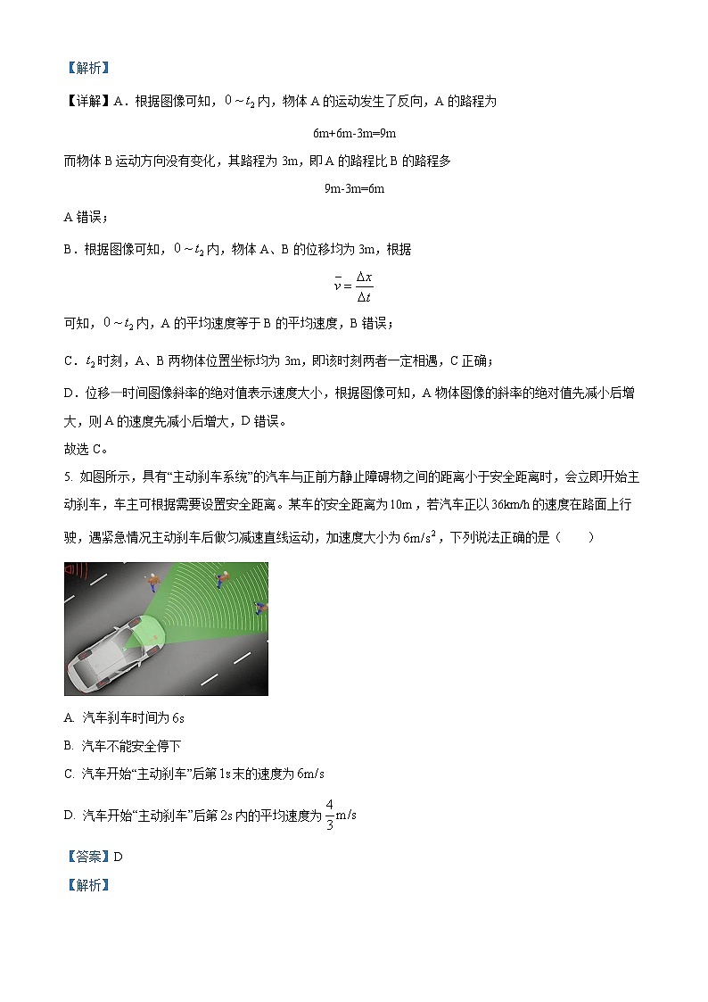 重庆市巴蜀中学2023-2024学年高一物理上学期10月模拟试题（二）（Word版附解析）03