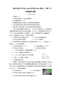 重庆市巴蜀中学2023-2024学年高一物理上学期10月模拟（二）试题（Word版附答案）