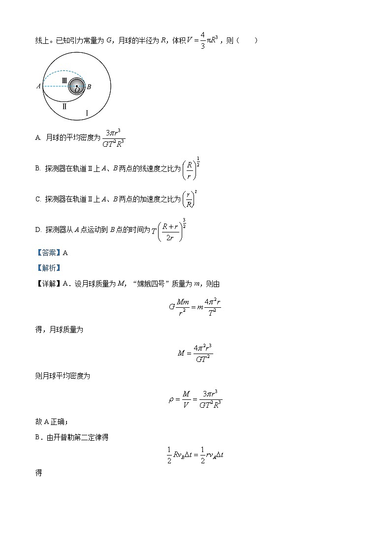 重庆市第八中学2022-2023学年高三物理上学期11月期中试题（Word版附解析）第3页