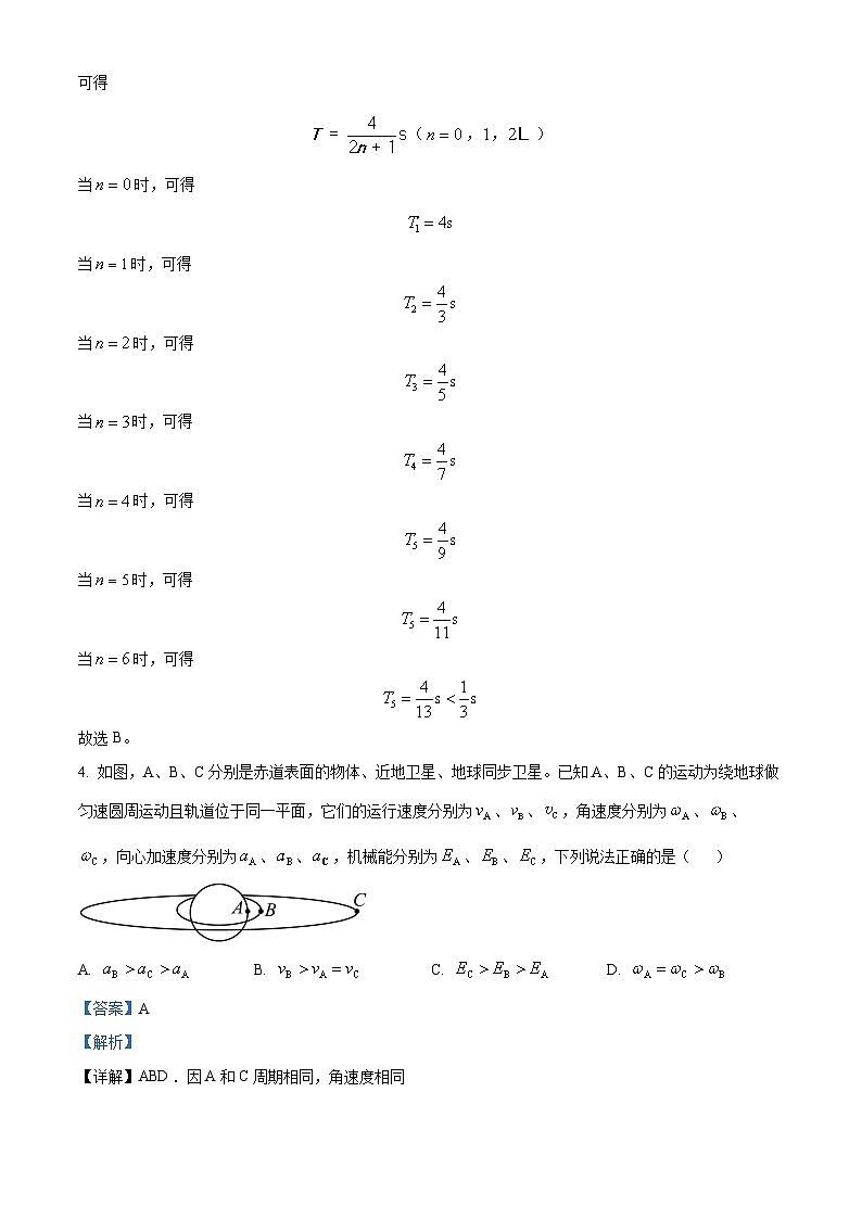 重庆市第一中学2023-2024学年高三物理上学期9月月考试题（Word版附解析）第3页
