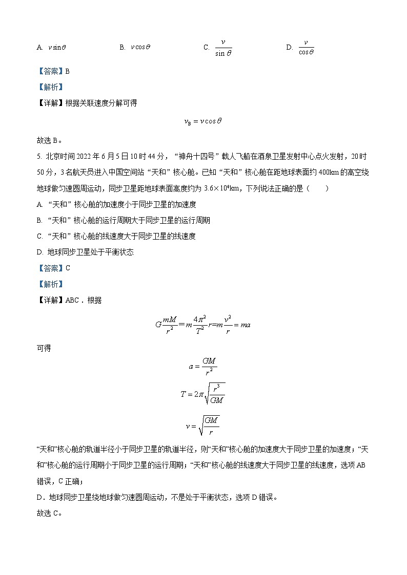 重庆市长寿中学2022-2023学年高一物理下学期4月期中试题（Word版附解析）03