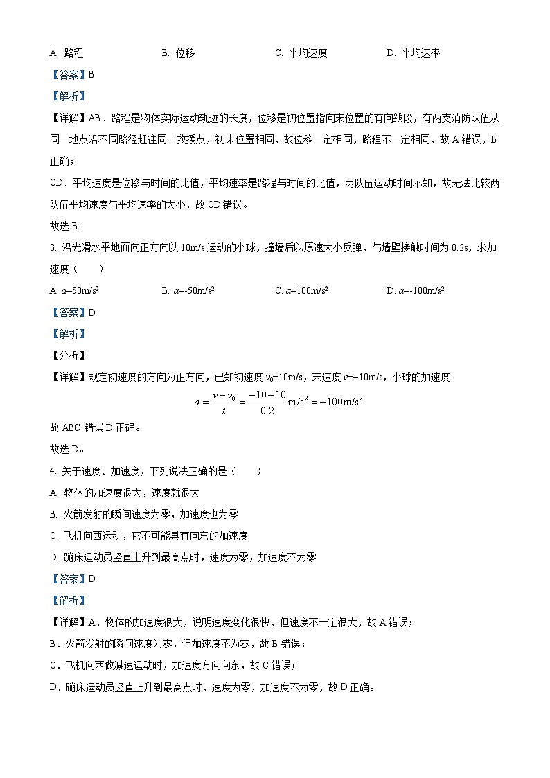 重庆市西南大学附属中学2023-2024学年高一物理上学期9月月考试题（Word版附解析）02