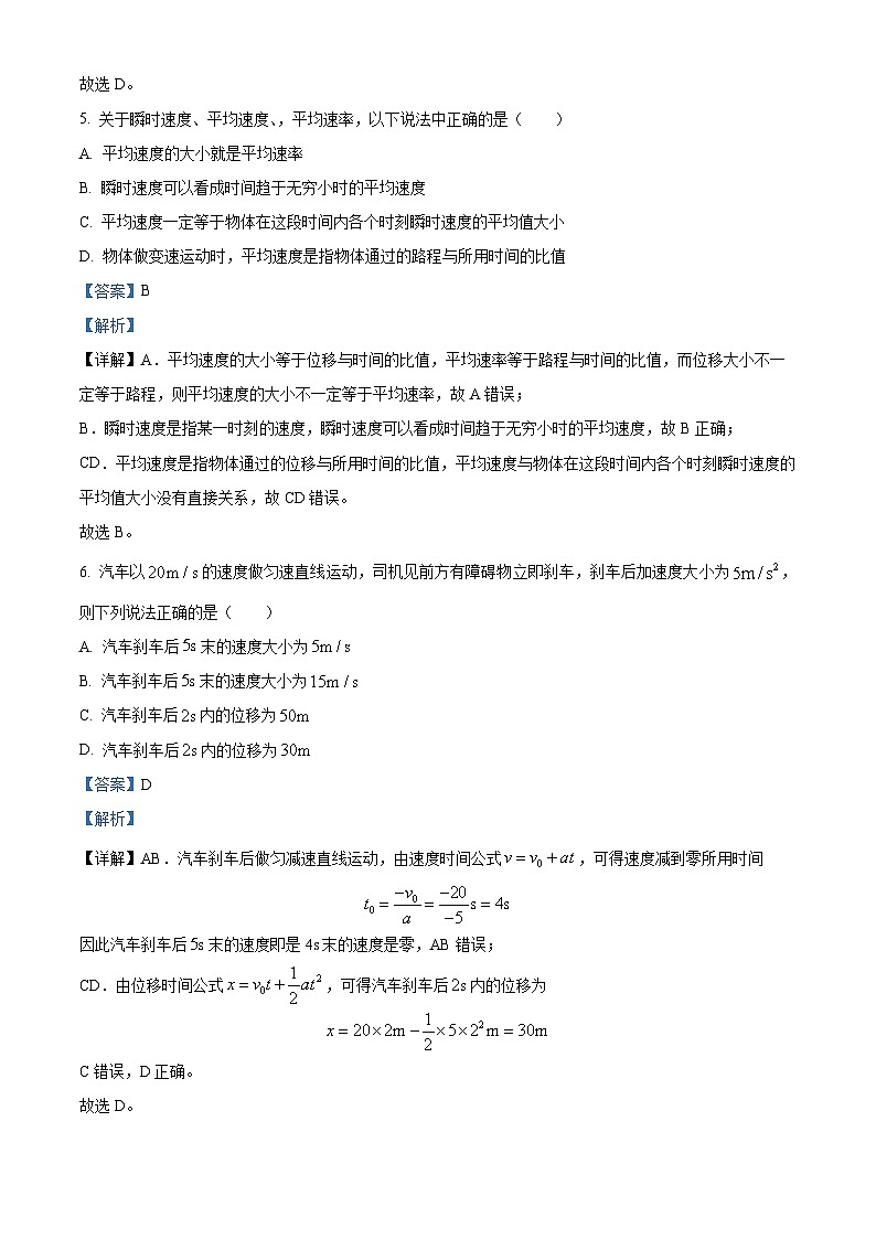 重庆市西南大学附属中学2023-2024学年高一物理上学期9月月考试题（Word版附解析）03