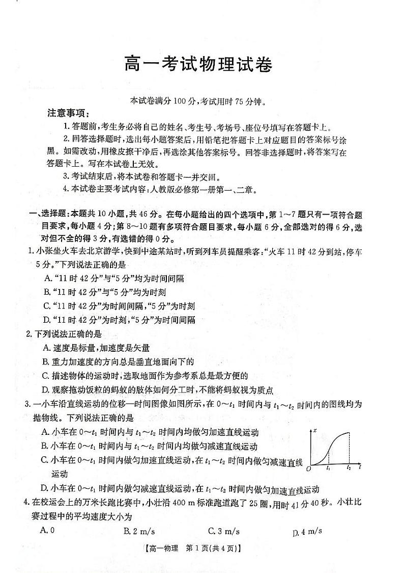 辽宁省部分学校2023-2024学年高一上学期10月月考物理试题01