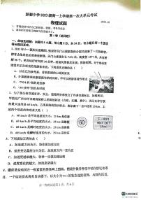 山东省泰安市新泰市新泰中学2023-2024学年高一上学期10月月考物理试题