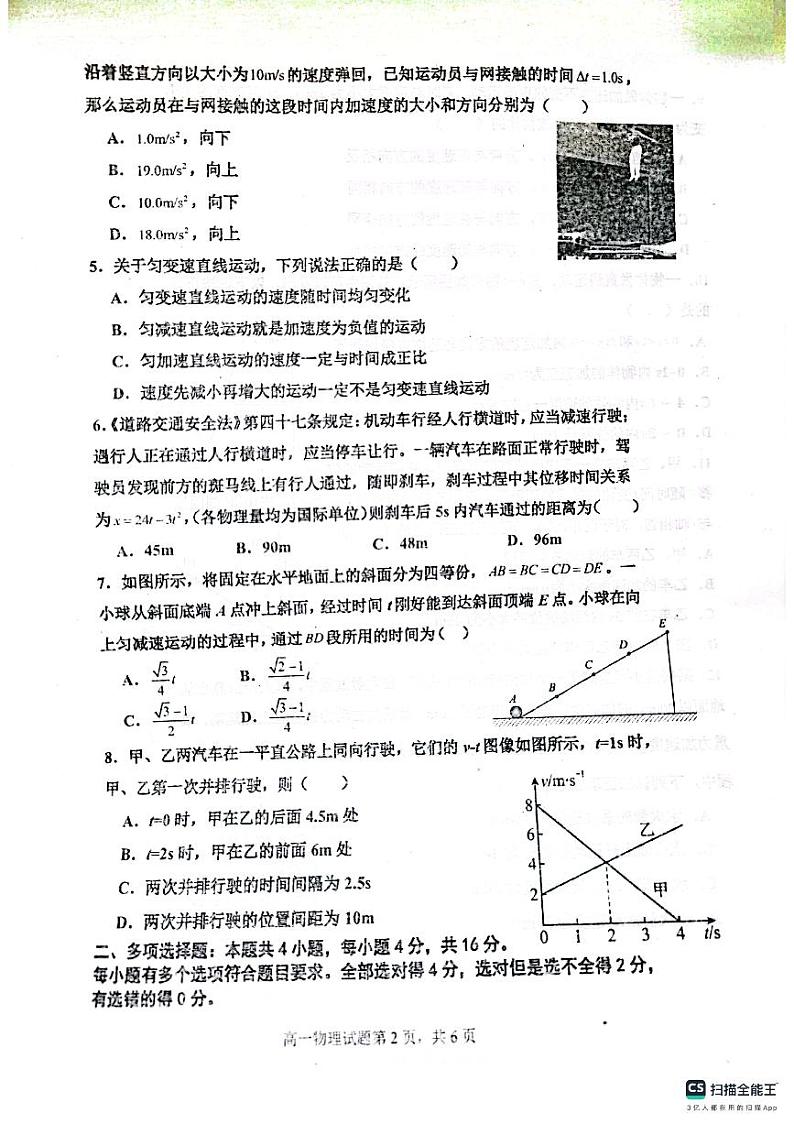 山东省泰安市新泰市新泰中学2023-2024学年高一上学期10月月考物理试题第2页